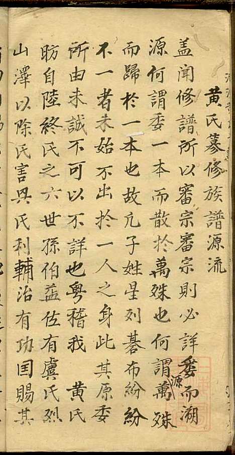 [下载][黄氏族谱]孙廷铨_江夏堂_清道光二十九年1849_黄氏家谱_一.pdf