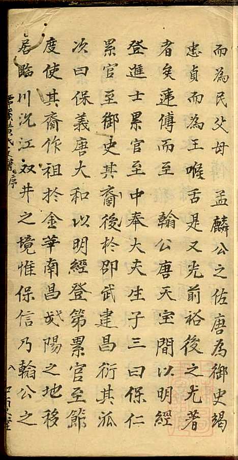 [下载][黄氏族谱]孙廷铨_江夏堂_清道光二十九年1849_黄氏家谱_一.pdf