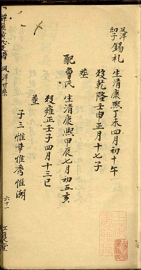 [下载][黄氏族谱]孙廷铨_江夏堂_清道光二十九年1849_黄氏家谱_二.pdf