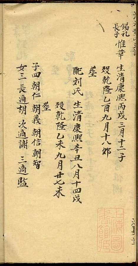 [下载][黄氏族谱]孙廷铨_江夏堂_清道光二十九年1849_黄氏家谱_二.pdf