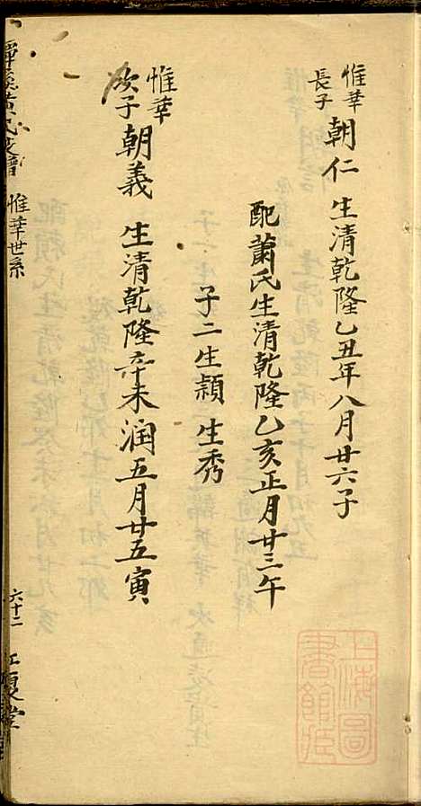 [下载][黄氏族谱]孙廷铨_江夏堂_清道光二十九年1849_黄氏家谱_二.pdf