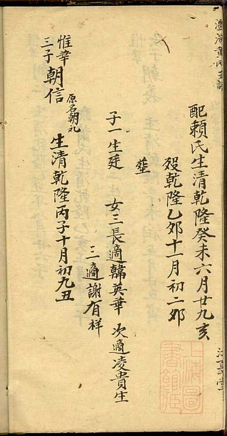 [下载][黄氏族谱]孙廷铨_江夏堂_清道光二十九年1849_黄氏家谱_二.pdf