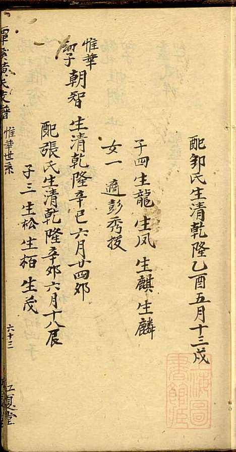 [下载][黄氏族谱]孙廷铨_江夏堂_清道光二十九年1849_黄氏家谱_二.pdf