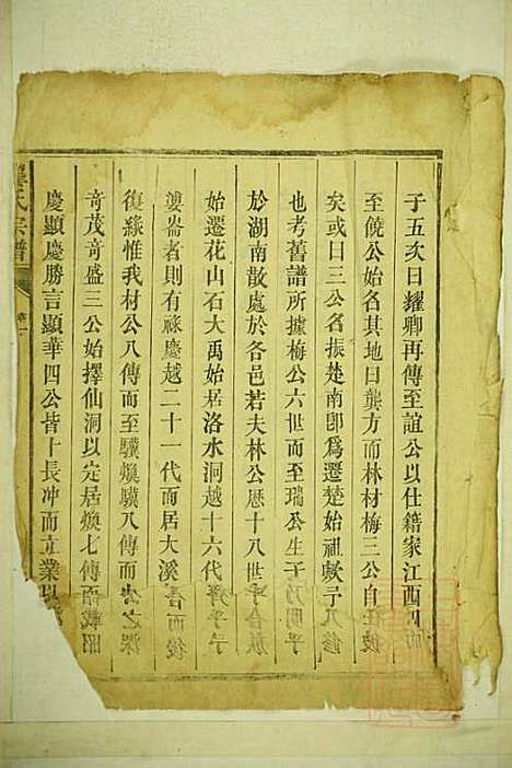 [下载][龚氏宗谱]龚长滨_武陵堂_清咸丰6年1856_龚氏家谱_一.pdf