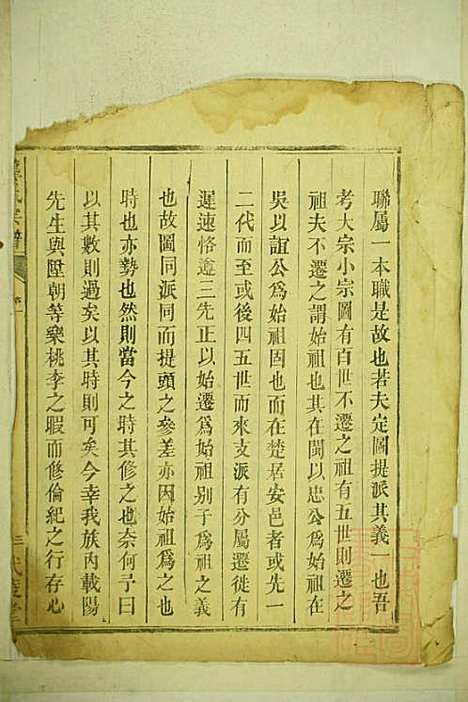 [下载][龚氏宗谱]龚长滨_武陵堂_清咸丰6年1856_龚氏家谱_一.pdf