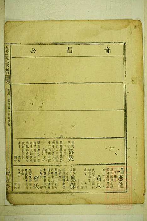 [下载][龚氏宗谱]龚长滨_武陵堂_清咸丰6年1856_龚氏家谱_三.pdf