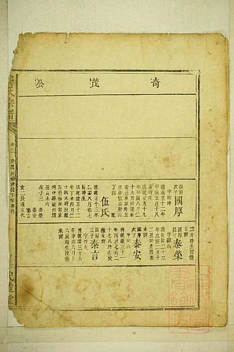 [下载][龚氏宗谱]龚长滨_武陵堂_清咸丰6年1856_龚氏家谱_四.pdf