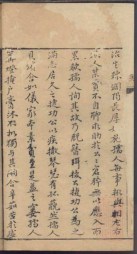 [下载][龚氏家乘]龚朴_尚德堂_清道光24年1844_龚氏家乘_三.pdf