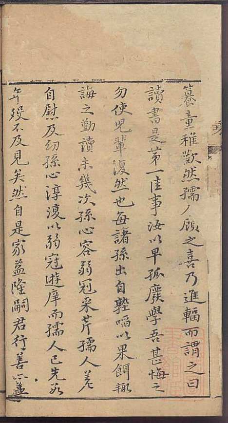 [下载][龚氏家乘]龚朴_尚德堂_清道光24年1844_龚氏家乘_三.pdf