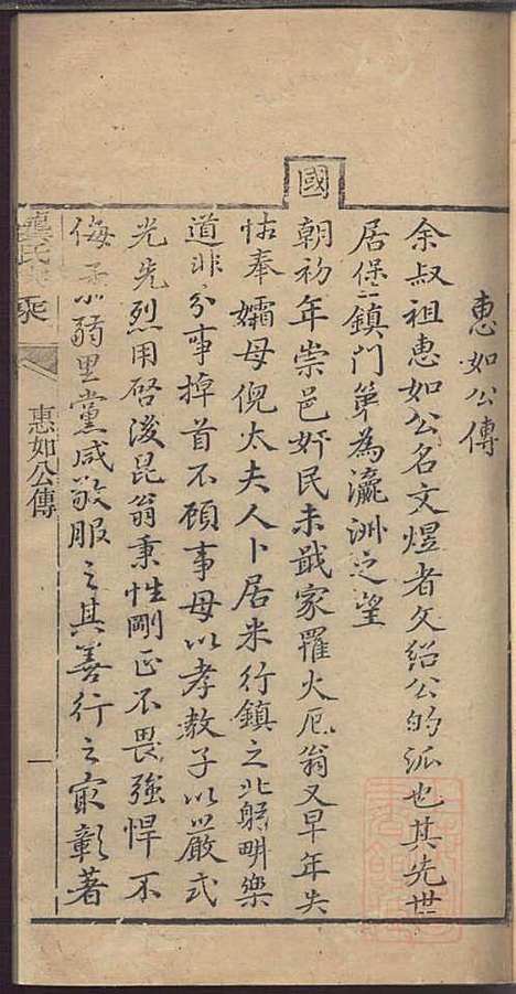 [下载][龚氏家乘]龚朴_尚德堂_清道光24年1844_龚氏家乘_四.pdf