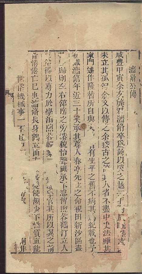 [下载][龚氏家乘]龚朴_尚德堂_清道光24年1844_龚氏家乘_五.pdf