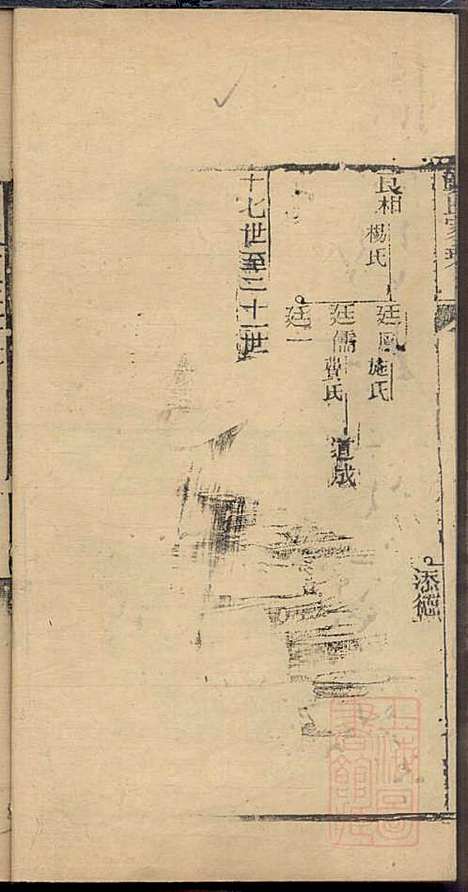 [下载][龚氏家乘]龚朴_尚德堂_清道光24年1844_龚氏家乘_十二.pdf