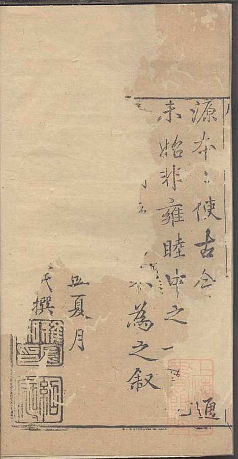 [下载][龚氏家乘]龚朴_尚德堂_清道光24年1844_龚氏家乘_十六.pdf