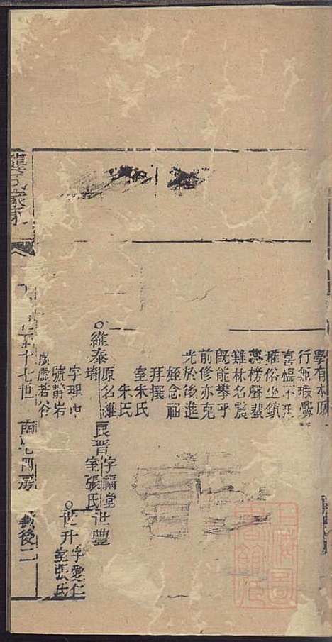 [下载][龚氏家乘]龚朴_尚德堂_清道光24年1844_龚氏家乘_二二.pdf