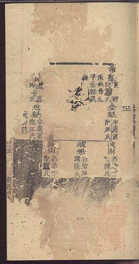 [下载][龚氏家乘]龚朴_尚德堂_清道光24年1844_龚氏家乘_四十.pdf