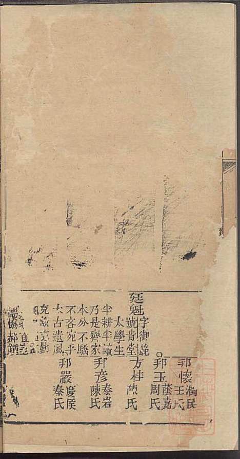 [下载][龚氏家乘]龚朴_尚德堂_清道光24年1844_龚氏家乘_四八.pdf