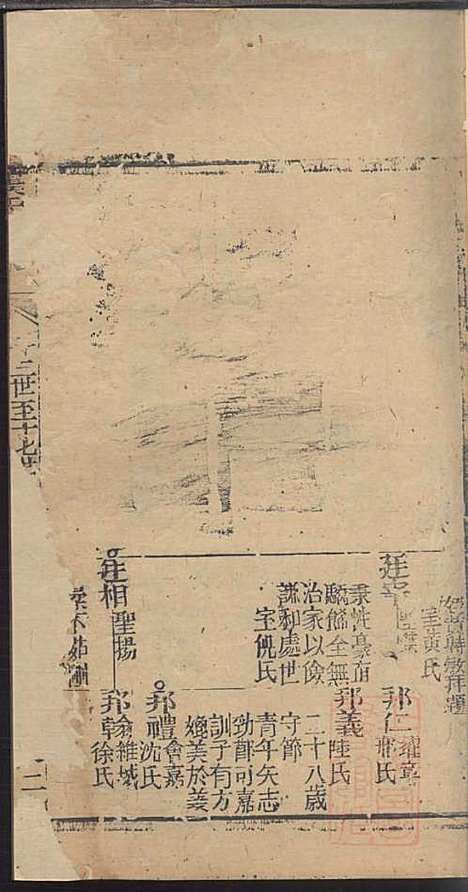 [下载][龚氏家乘]龚朴_尚德堂_清道光24年1844_龚氏家乘_四八.pdf