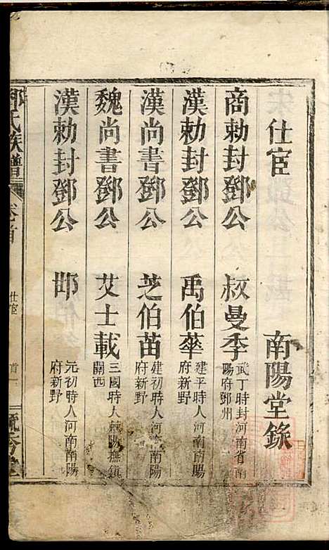 [下载][邓氏重修族谱]毓秀堂_清嘉庆_1796-1820_邓氏重修家谱_一.pdf