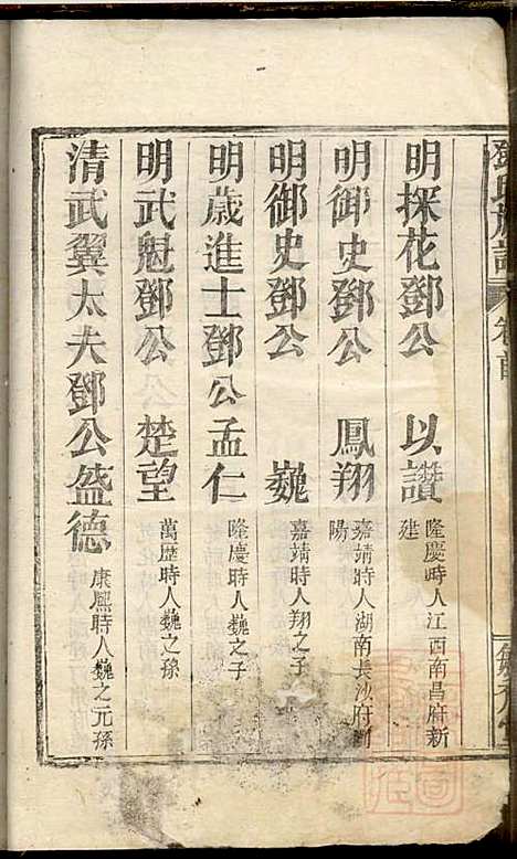 [下载][邓氏重修族谱]毓秀堂_清嘉庆_1796-1820_邓氏重修家谱_一.pdf