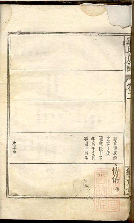 [下载][邓氏重修族谱]毓秀堂_清嘉庆_1796-1820_邓氏重修家谱_二.pdf