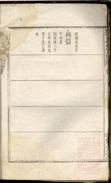 [下载][邓氏重修族谱]毓秀堂_清嘉庆_1796-1820_邓氏重修家谱_三.pdf