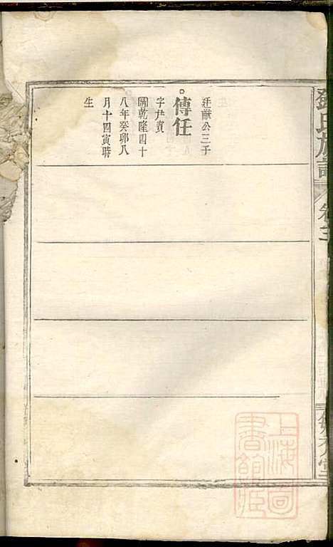 [下载][邓氏重修族谱]毓秀堂_清嘉庆_1796-1820_邓氏重修家谱_三.pdf