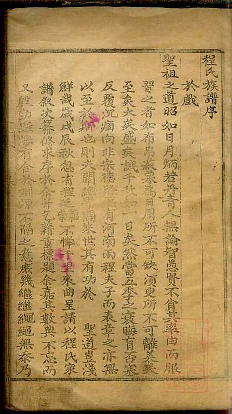 [下载][程氏族谱]程广诠_清光绪十年1884_程氏家谱_一.pdf