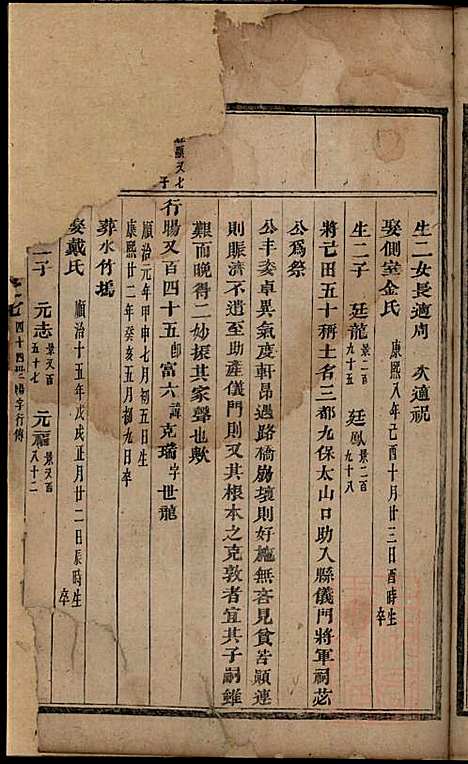 [下载][浦阳黄氏宗谱]黄国_浦阳黄氏_清咸丰4年1854_浦阳黄氏家谱_四.pdf