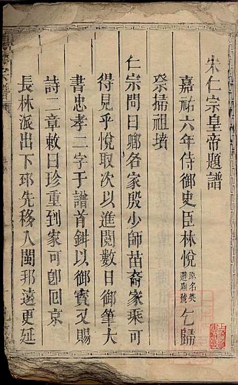 [下载][闽林宗谱]林玉贵_存_九牧堂_清道光十四年1834_闽林家谱_一——.pdf