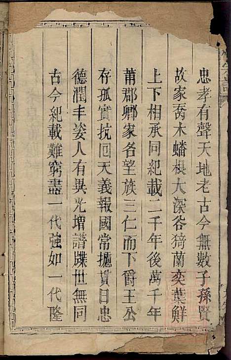 [下载][闽林宗谱]林玉贵_存_九牧堂_清道光十四年1834_闽林家谱_一——.pdf