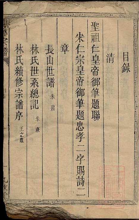 [下载][闽林宗谱]林玉贵_存_九牧堂_清道光十四年1834_闽林家谱_一——.pdf