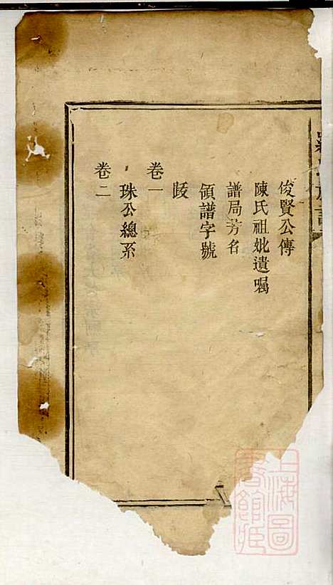 [下载][罗氏族谱]罗益联_豫章堂_清咸丰11年1861_罗氏家谱_一.pdf