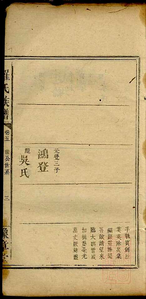 [下载][罗氏族谱]罗益联_豫章堂_清咸丰11年1861_罗氏家谱_六.pdf