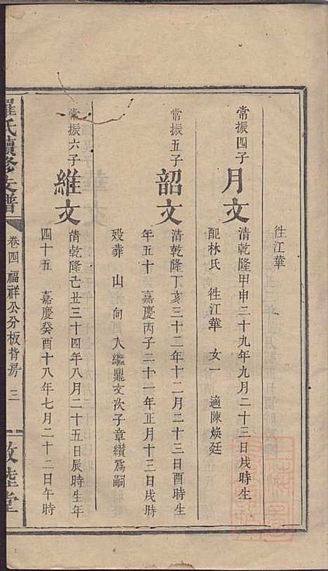 [下载][罗氏续修族谱]清罗祠文_存_敦睦堂_清咸丰七年1860_罗氏续修家谱_五——.pdf