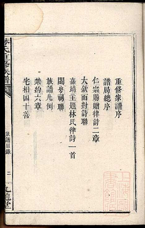 [下载][林氏重修族谱]林望亭_九龙堂_清同治5年1866_林氏重修家谱_一.pdf