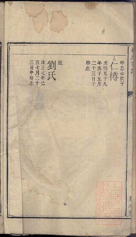 [下载][林氏支谱]林义华_根本堂_清道光元年1821_林氏支谱_二.pdf