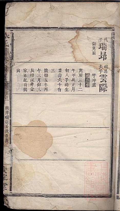 [下载][梁氏续修族谱]梁代吉_桂园堂_清同治13年1874_梁氏续修家谱_四.pdf