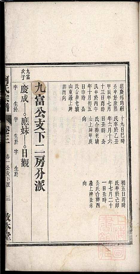 [下载][柯氏宗谱]柯秉贞_敦本堂_清光绪15年1889_柯氏家谱_三.pdf