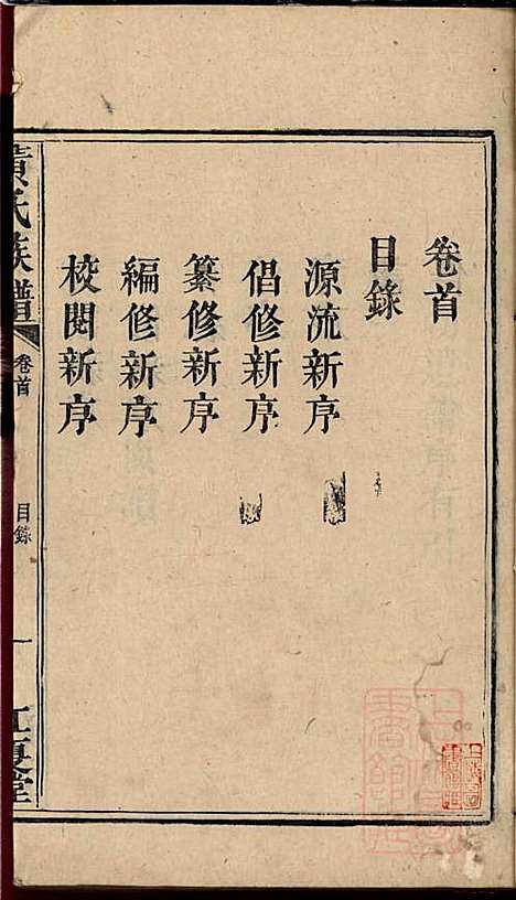 [下载][黄氏族谱]黄德成_江夏堂_清道光22年1842_黄氏家谱_一.pdf