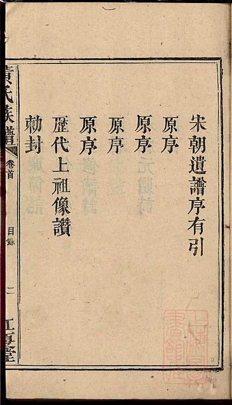 [下载][黄氏族谱]黄德成_江夏堂_清道光22年1842_黄氏家谱_一.pdf