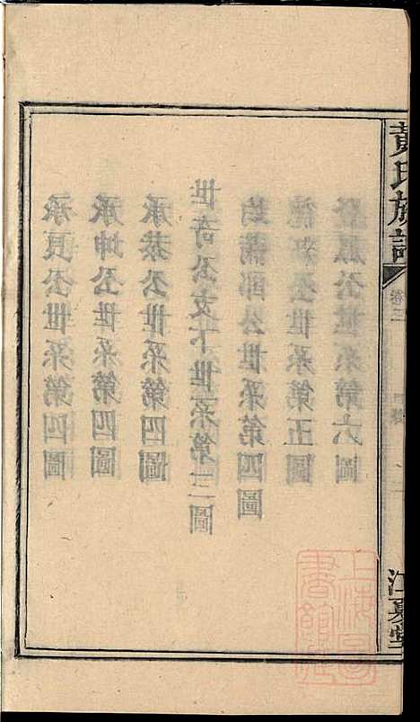 [下载][黄氏族谱]黄德成_江夏堂_清道光22年1842_黄氏家谱_五.pdf