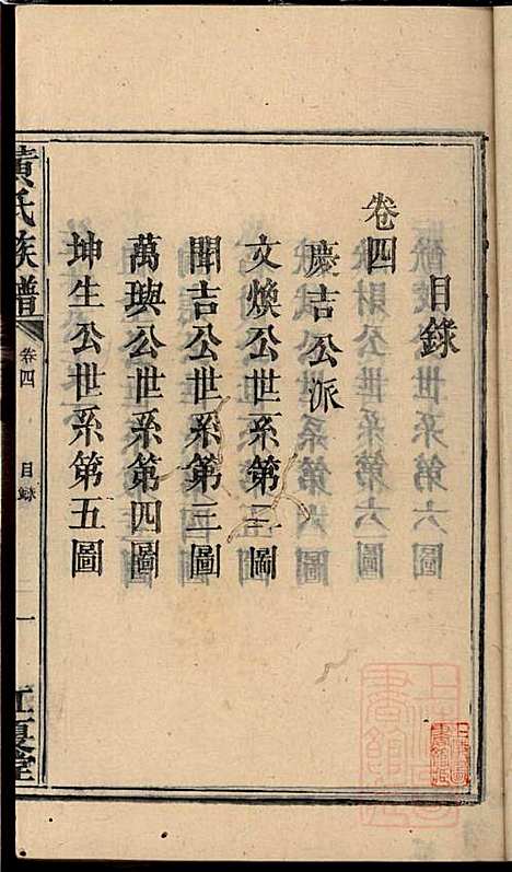 [下载][黄氏族谱]黄德成_江夏堂_清道光22年1842_黄氏家谱_六.pdf