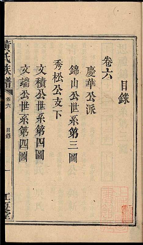 [下载][黄氏族谱]黄德成_江夏堂_清道光22年1842_黄氏家谱_八.pdf