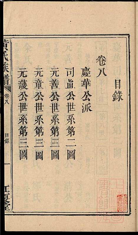 [下载][黄氏族谱]黄德成_江夏堂_清道光22年1842_黄氏家谱_十.pdf