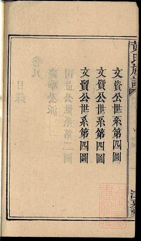 [下载][黄氏族谱]黄德成_江夏堂_清道光22年1842_黄氏家谱_十.pdf