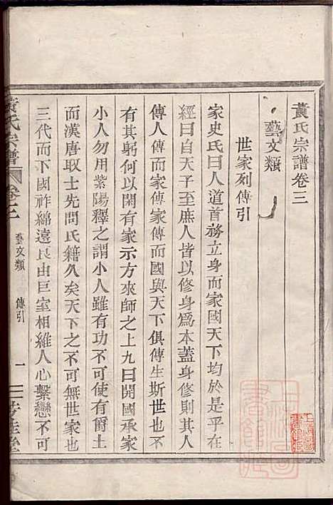 [下载][黄氏宗谱]黄启安_芳桂堂_清光绪8年1882_黄氏家谱_二.pdf