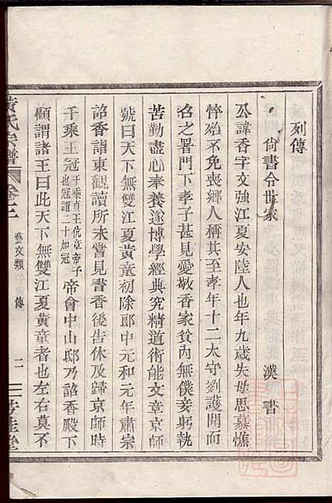 [下载][黄氏宗谱]黄启安_芳桂堂_清光绪8年1882_黄氏家谱_二.pdf