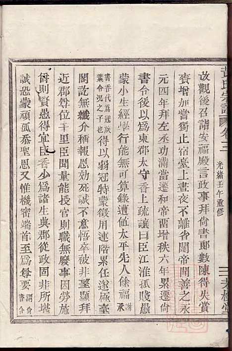 [下载][黄氏宗谱]黄启安_芳桂堂_清光绪8年1882_黄氏家谱_二.pdf