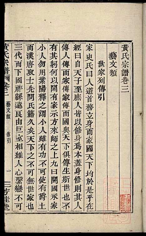 [下载][黄氏宗谱]黄良正_芳桂堂_清咸丰元年1851_黄氏家谱_二.pdf