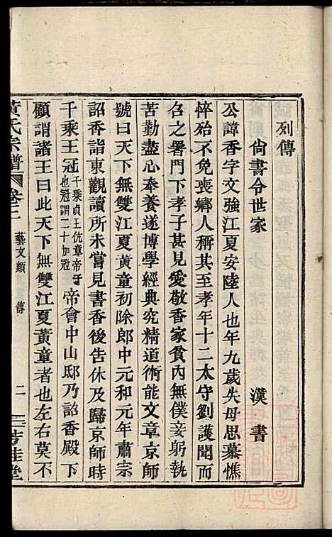 [下载][黄氏宗谱]黄良正_芳桂堂_清咸丰元年1851_黄氏家谱_二.pdf